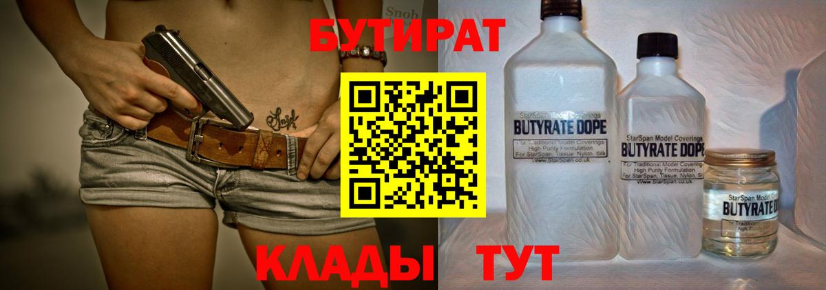 Бутират BDO Пенза
