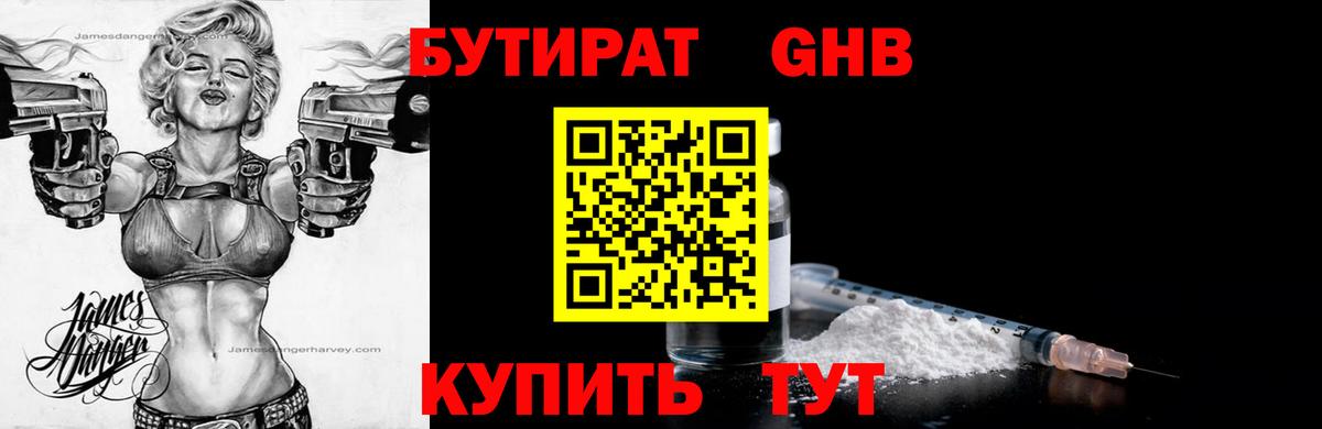 Бутират BDO Пенза