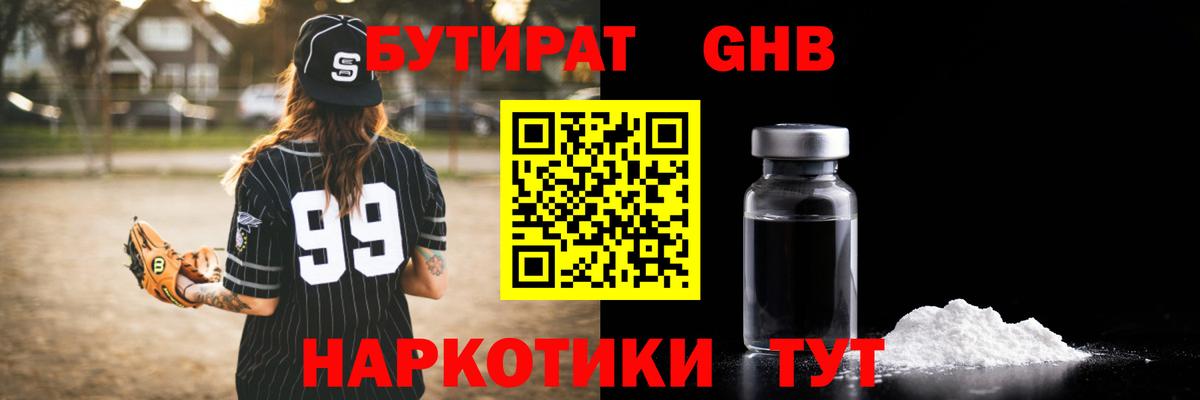 БУТИРАТ GHB  Пенза  БУТИРАТ GHB 
