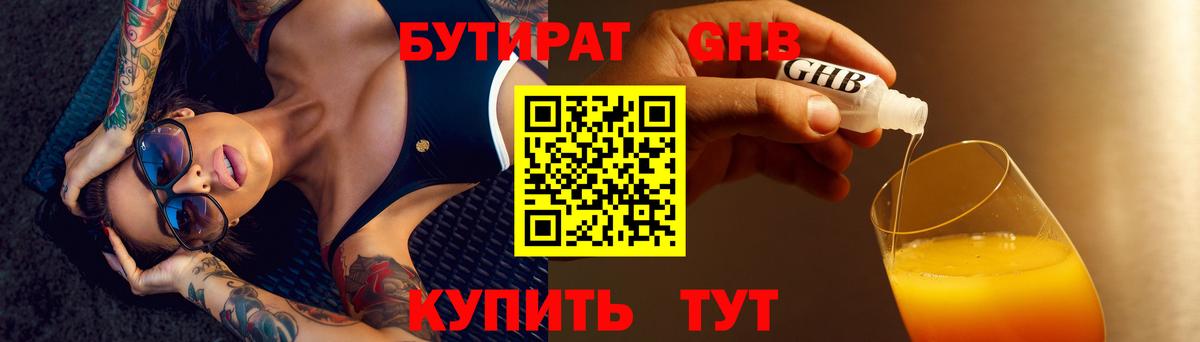 Пенза  БУТИРАТ оксибутират  Вход с VPN 