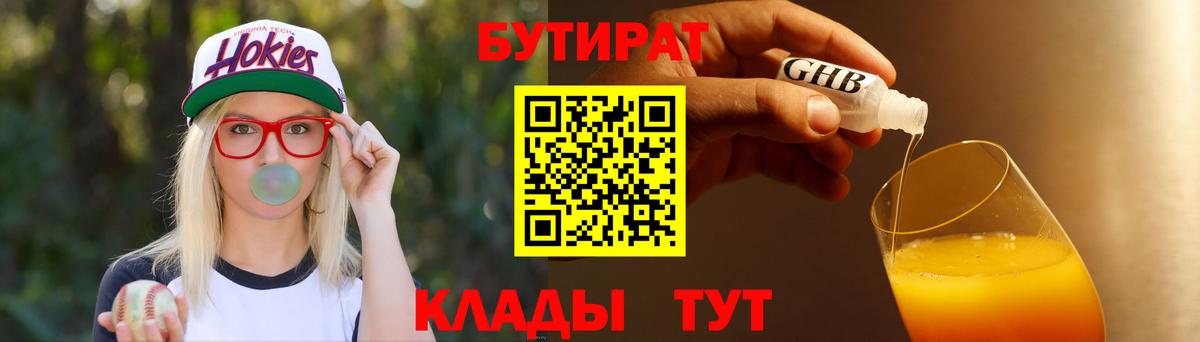 Бутират вода Пенза