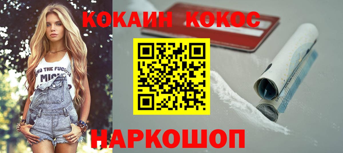 Кокаин  COCAIN VHQ  Пенза  Вход с VPN  COCAIN 99% 