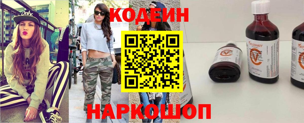Кодеиновый сироп Lean напиток Lean (лин)  Вход с VPN  Пенза  Кодеин Purple Drank 