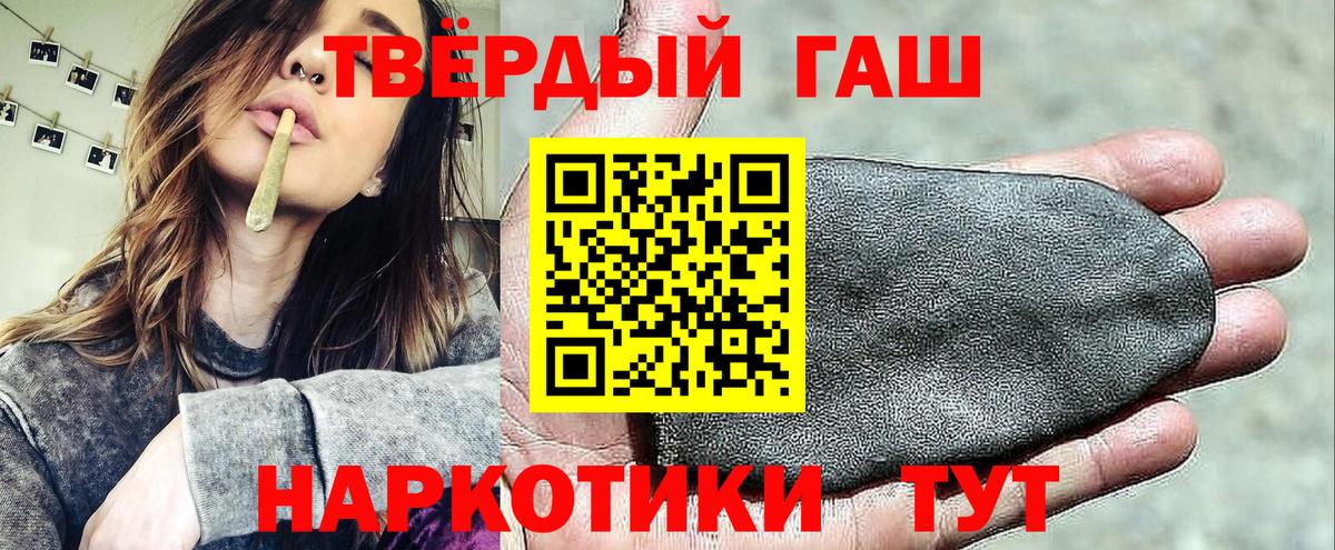 Гашиш хэш  Вход с VPN  наркота  ГАШ  Пенза  ГАШ индика сатива 