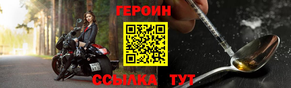 Пенза  ГЕРОИН Heroin  Вход с VPN 