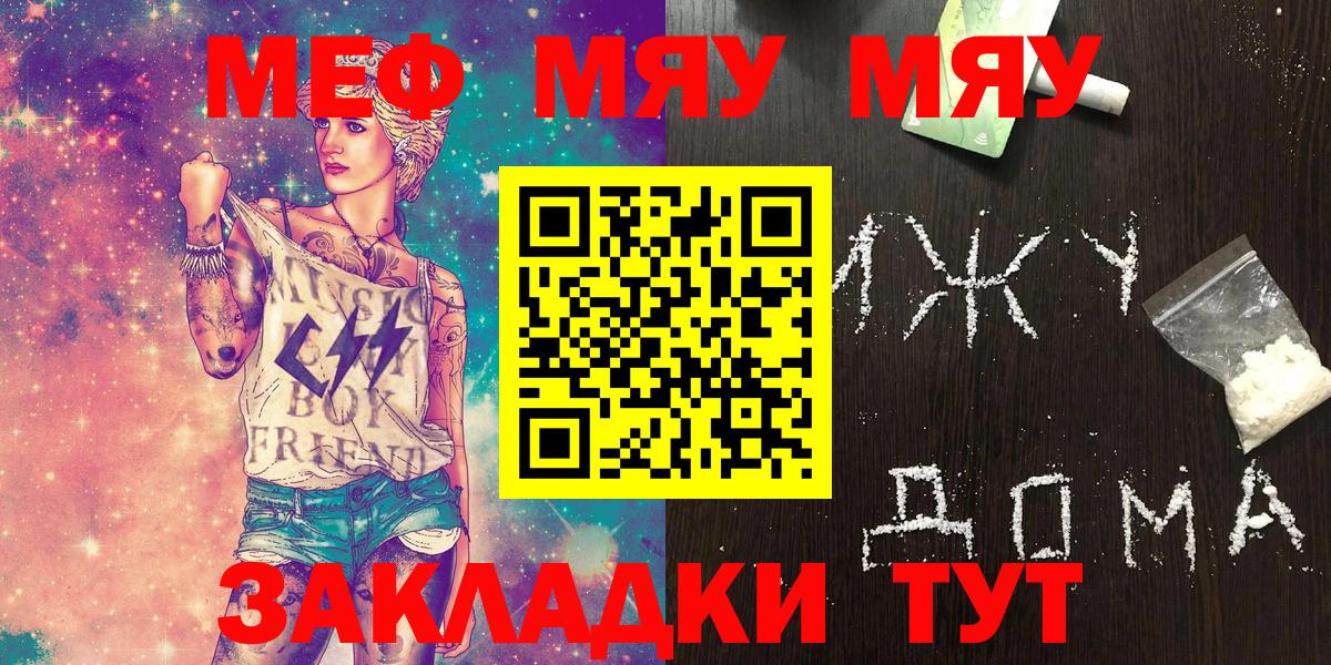 Меф мяу мяу Пенза